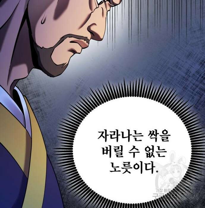 하북팽가 막내아들 76화 95