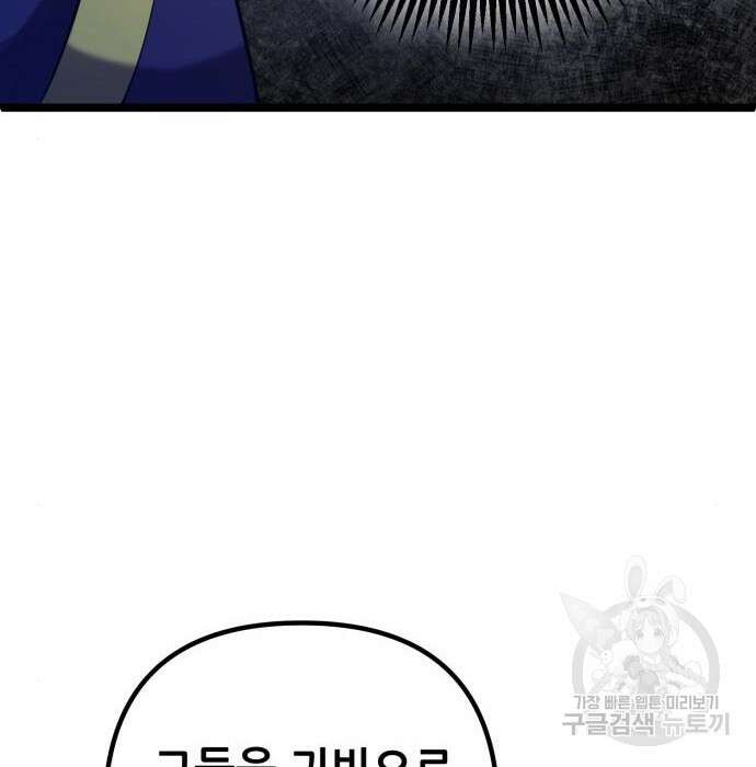 하북팽가 막내아들 76화 96