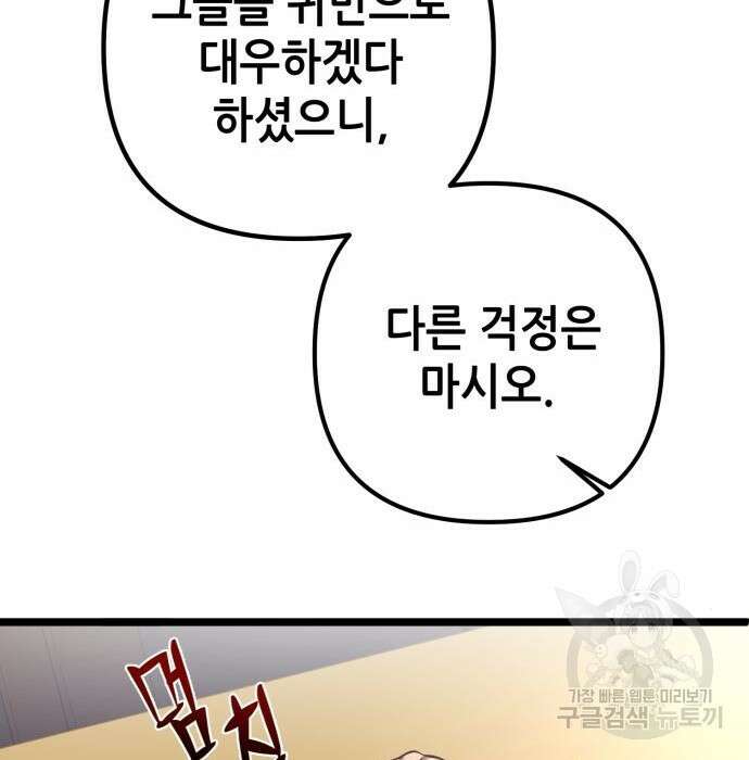 하북팽가 막내아들 76화 97