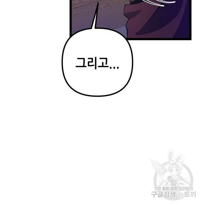 하북팽가 막내아들 76화 100