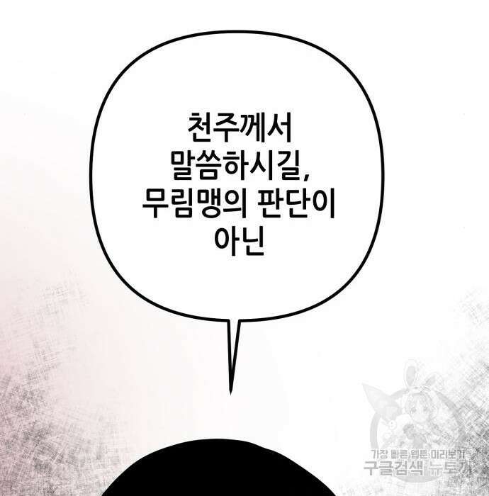 하북팽가 막내아들 76화 101