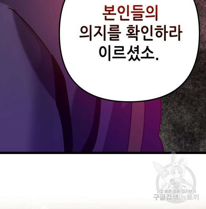 하북팽가 막내아들 76화 104