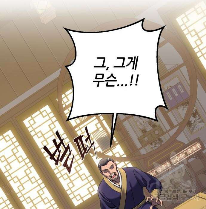 하북팽가 막내아들 76화 105