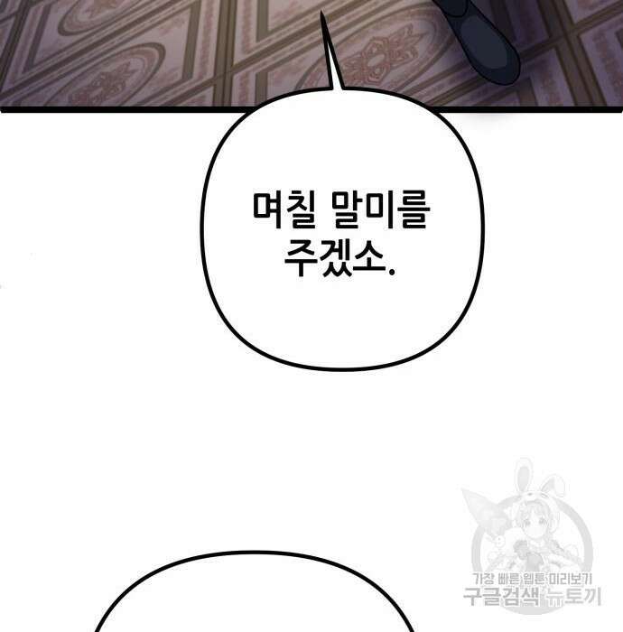 하북팽가 막내아들 76화 107