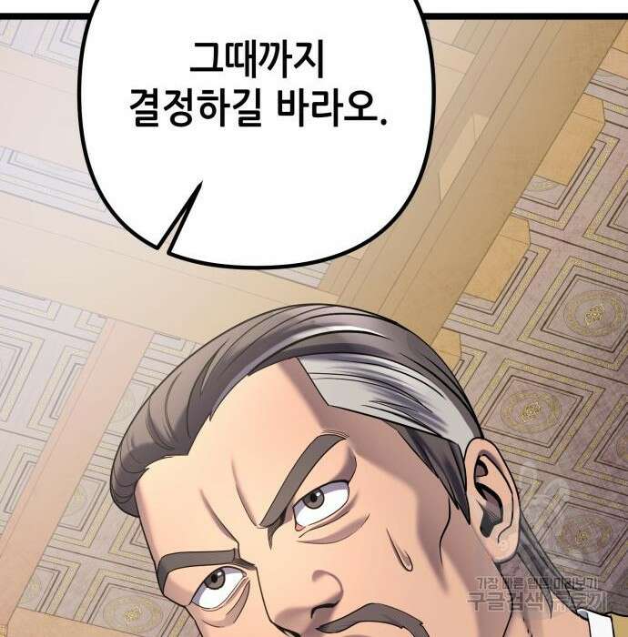 하북팽가 막내아들 76화 108