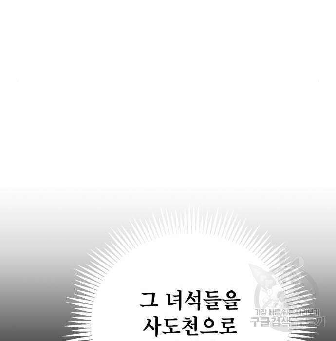 하북팽가 막내아들 76화 110