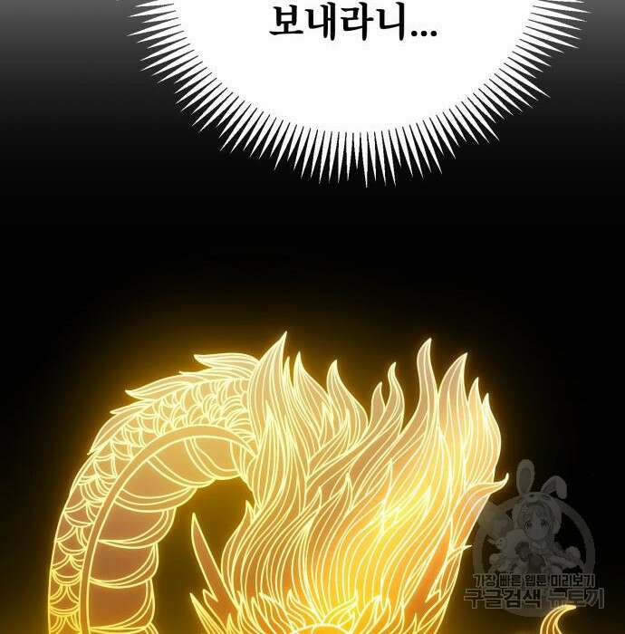 하북팽가 막내아들 76화 111