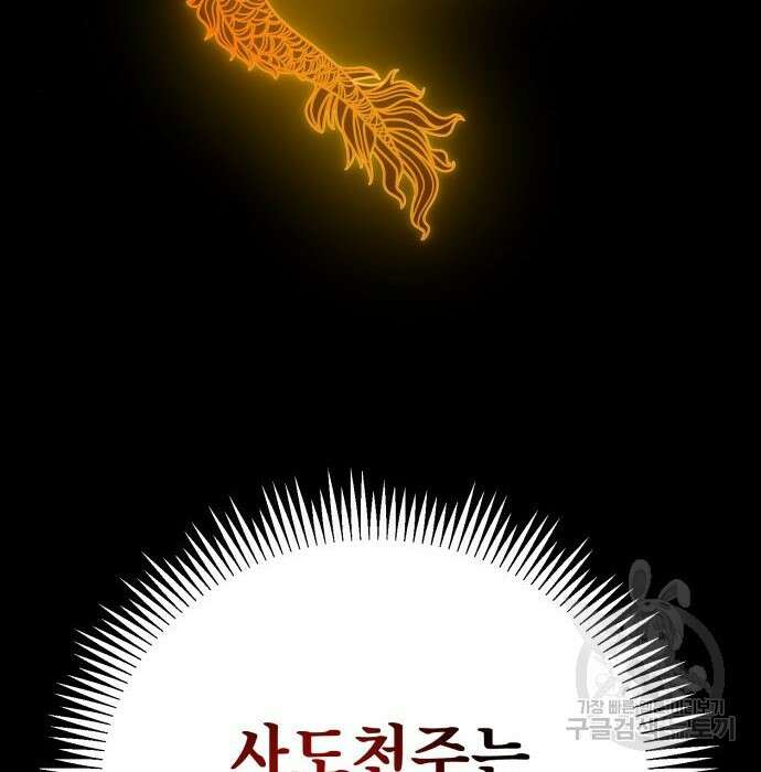 하북팽가 막내아들 76화 113