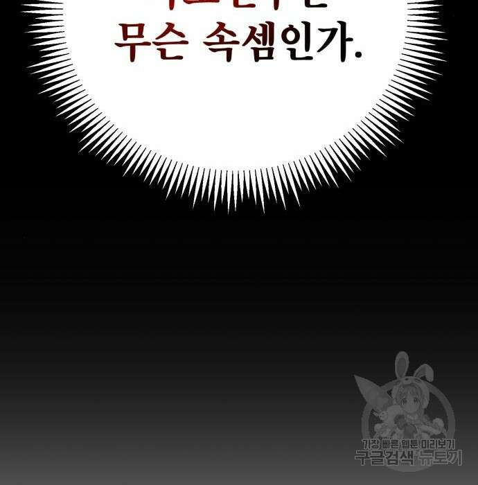 하북팽가 막내아들 76화 114