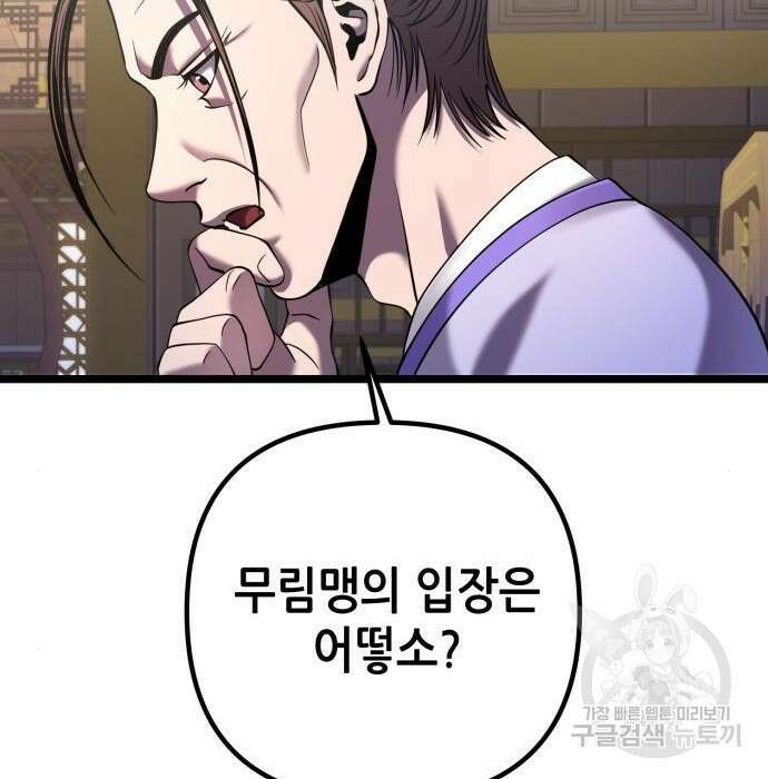 하북팽가 막내아들 76화 118