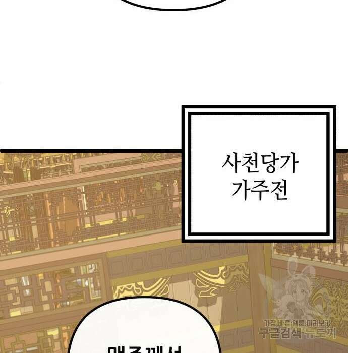 하북팽가 막내아들 76화 119