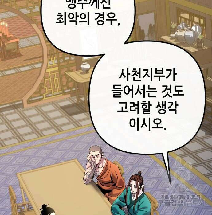 하북팽가 막내아들 76화 120