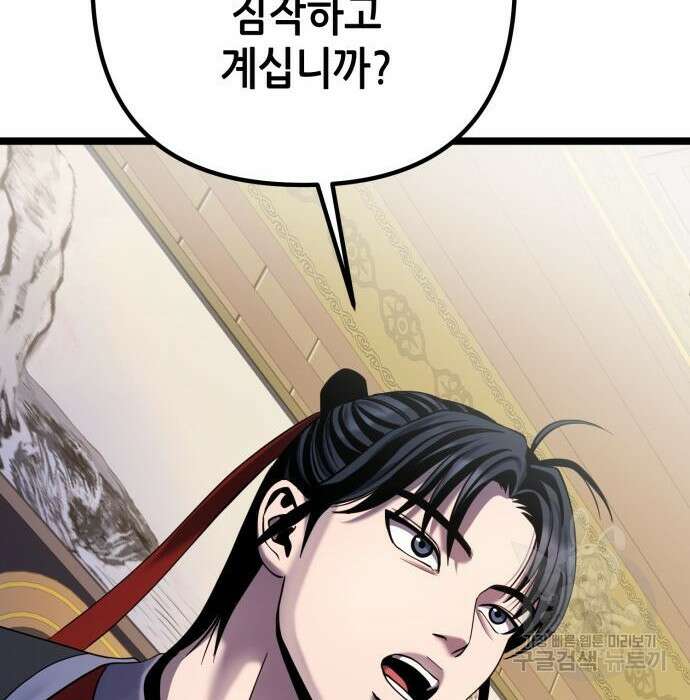 하북팽가 막내아들 76화 123