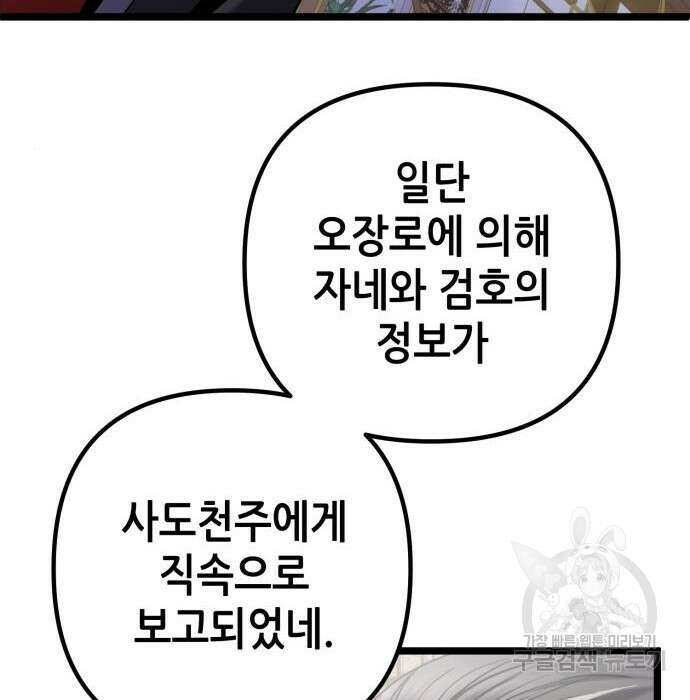 하북팽가 막내아들 76화 125