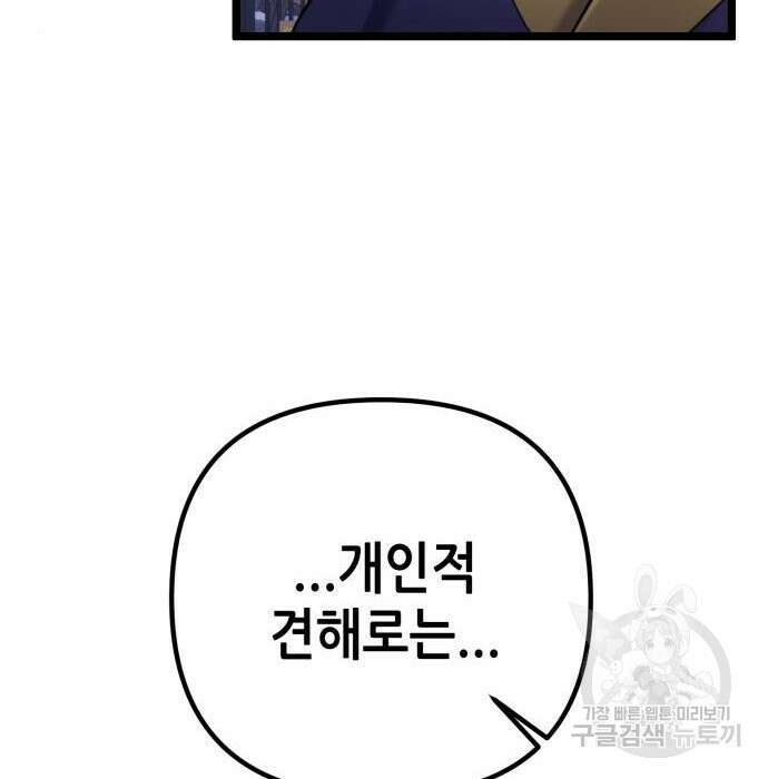 하북팽가 막내아들 76화 127
