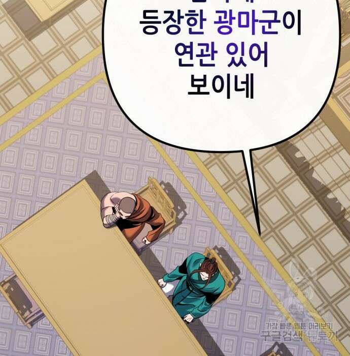 하북팽가 막내아들 76화 129