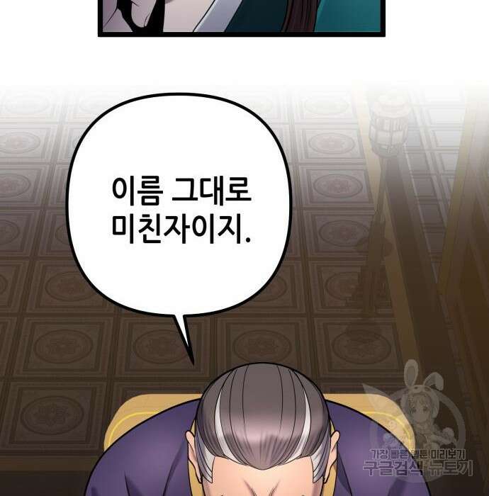 하북팽가 막내아들 76화 134