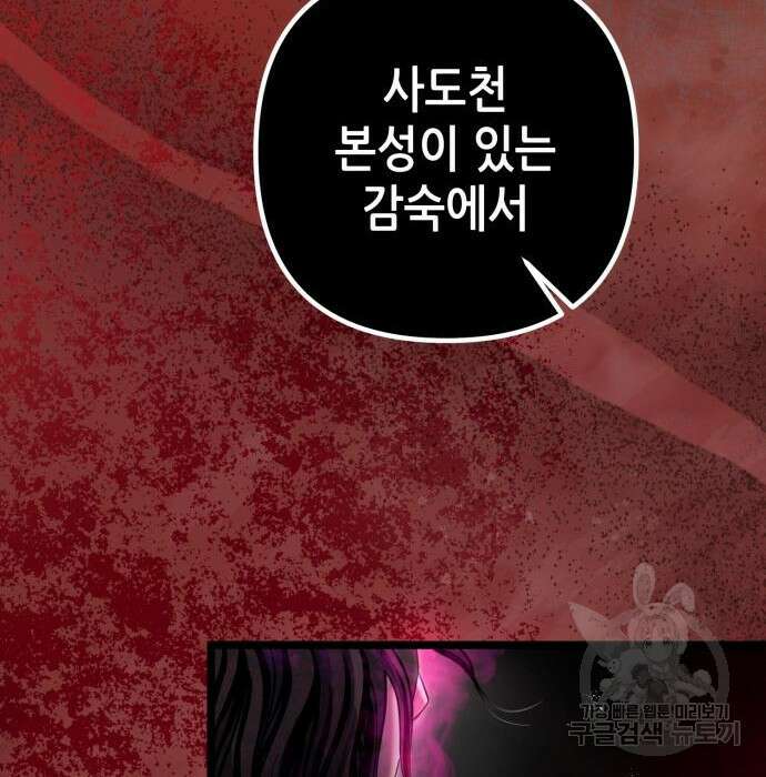 하북팽가 막내아들 76화 136