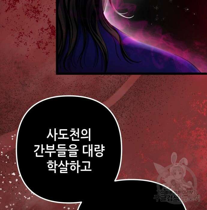 하북팽가 막내아들 76화 137