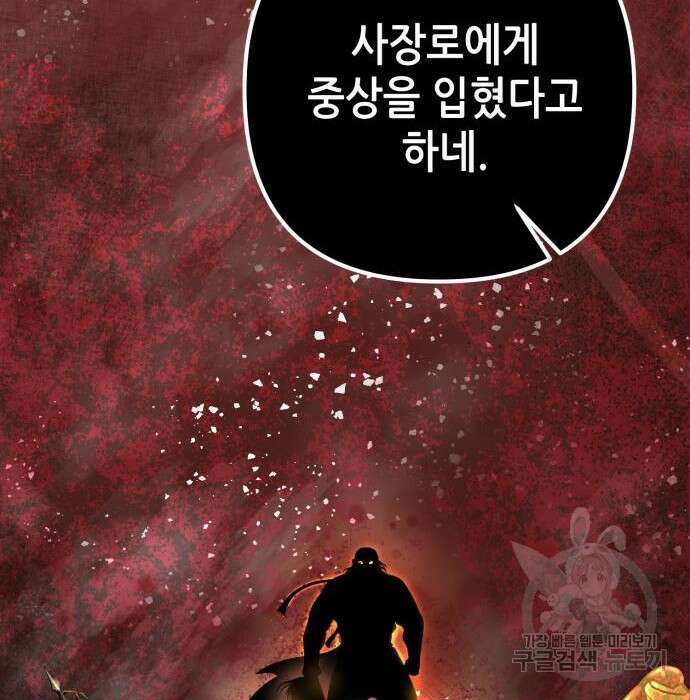 하북팽가 막내아들 76화 138
