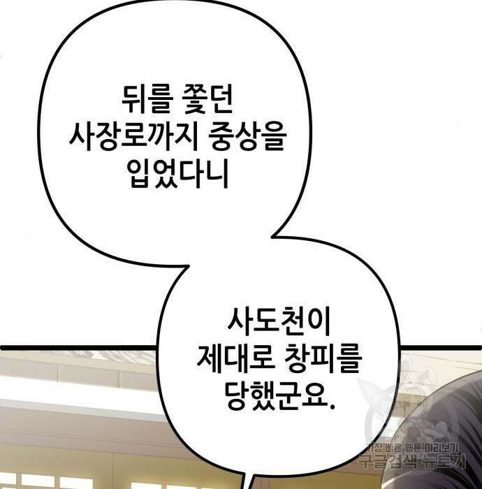 하북팽가 막내아들 76화 141