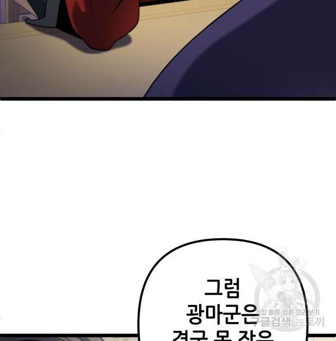 하북팽가 막내아들 76화 143