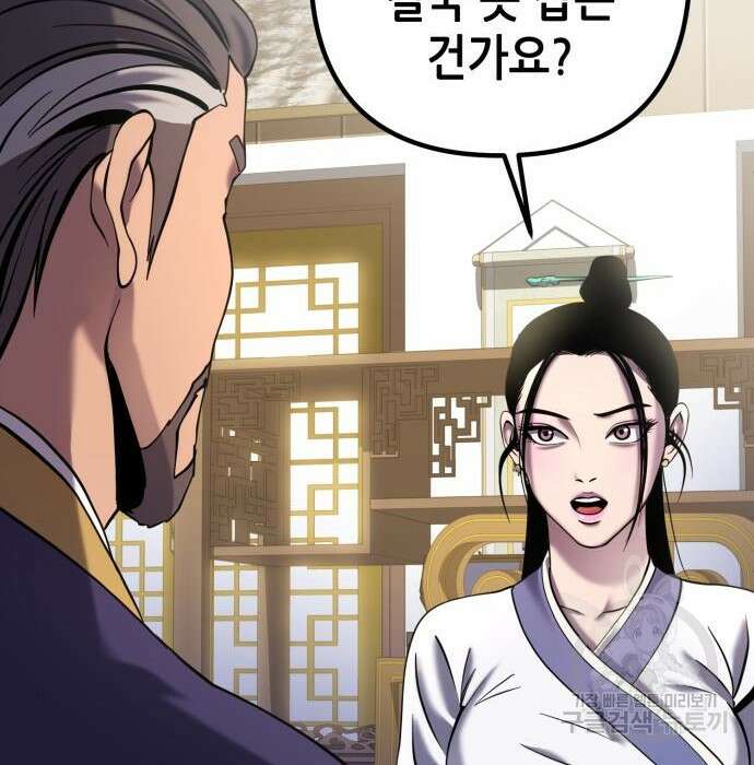 하북팽가 막내아들 76화 144