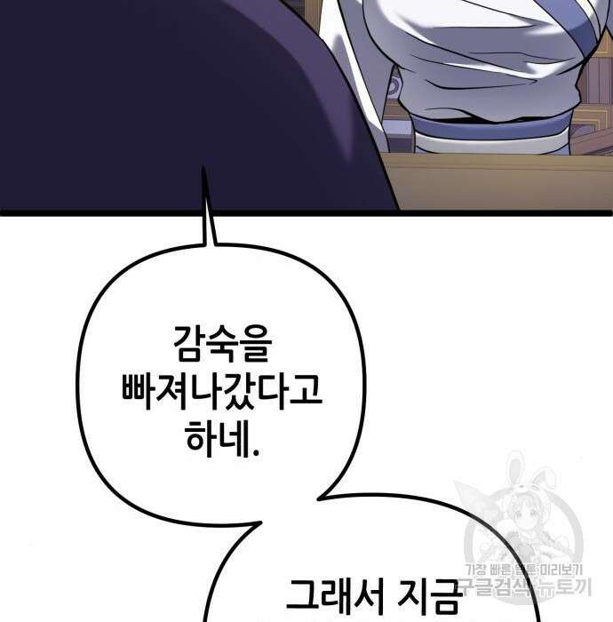 하북팽가 막내아들 76화 145