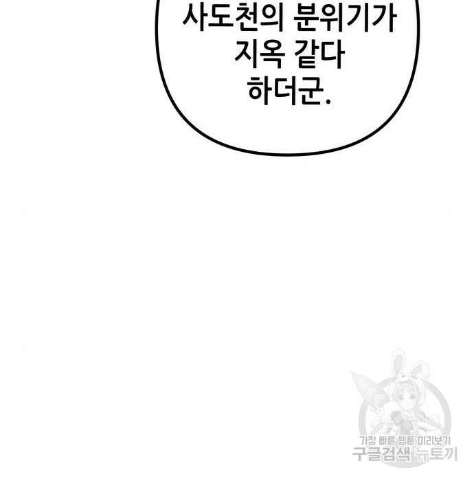 하북팽가 막내아들 76화 146