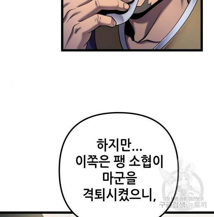 하북팽가 막내아들 76화 148