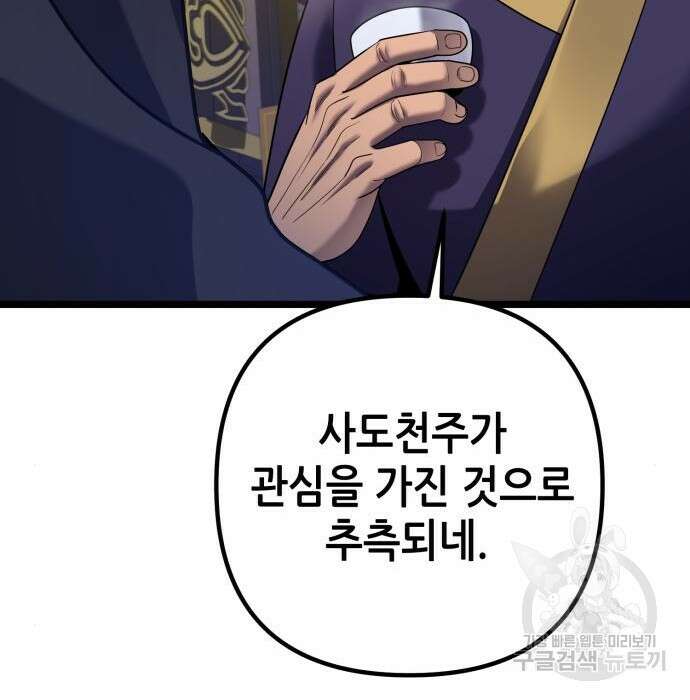 하북팽가 막내아들 76화 150