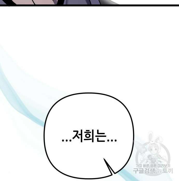 하북팽가 막내아들 76화 152
