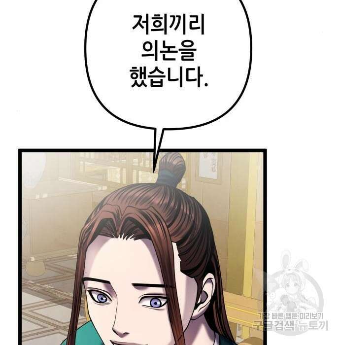 하북팽가 막내아들 76화 161