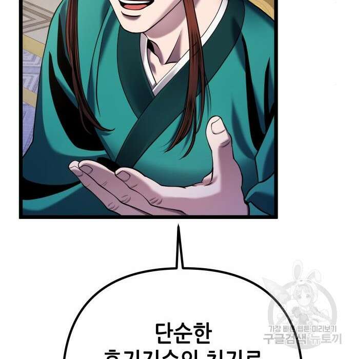 하북팽가 막내아들 76화 162
