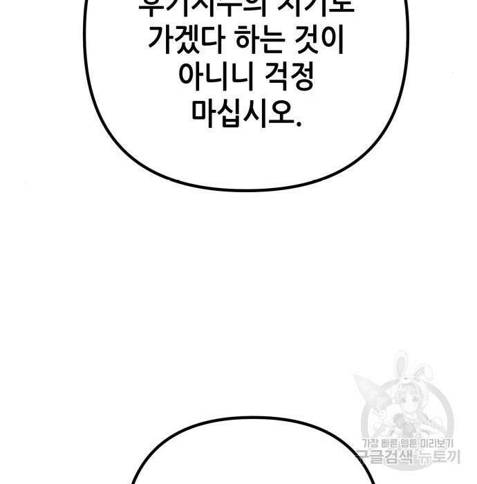 하북팽가 막내아들 76화 163
