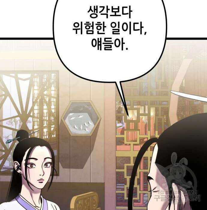 하북팽가 막내아들 76화 164