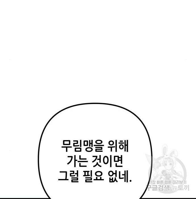 하북팽가 막내아들 76화 168