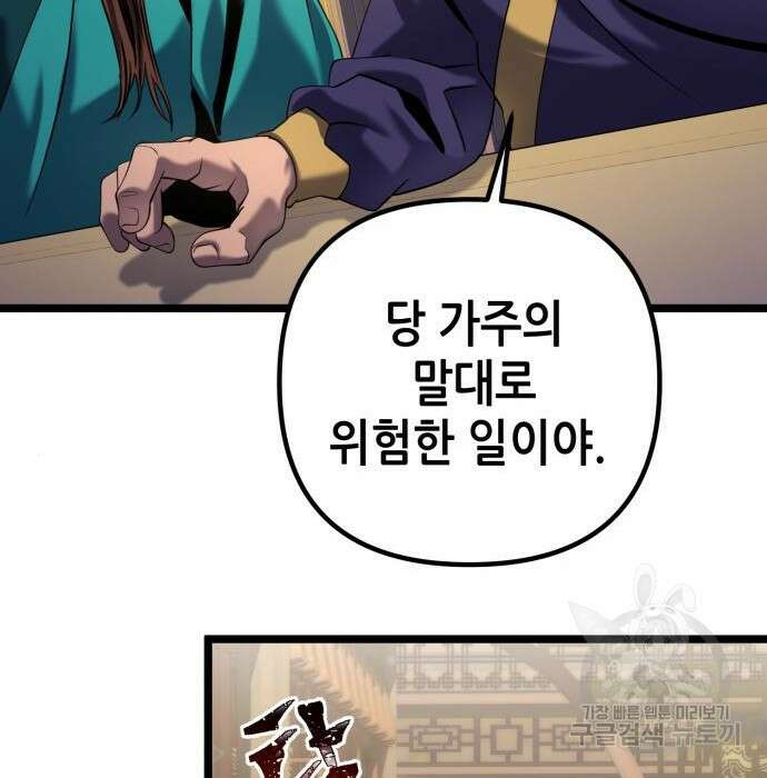 하북팽가 막내아들 76화 170