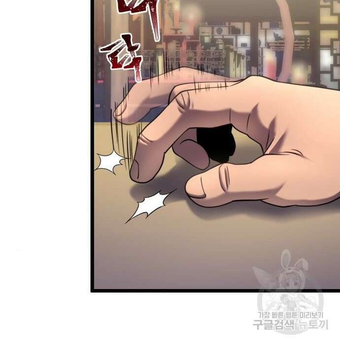 하북팽가 막내아들 76화 171