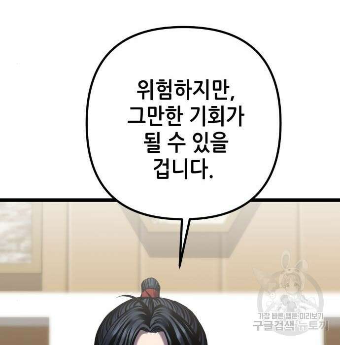 하북팽가 막내아들 76화 172