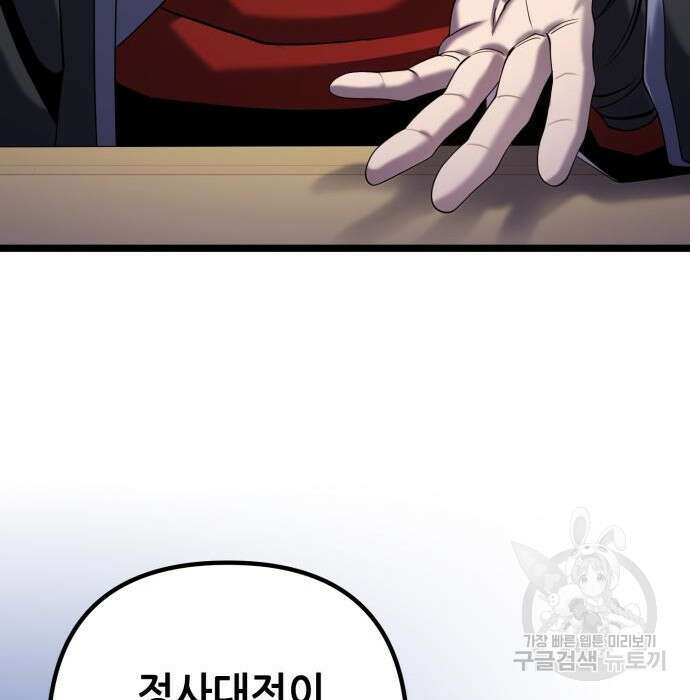 하북팽가 막내아들 76화 174