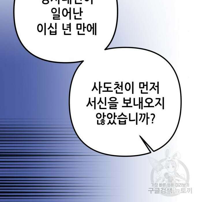 하북팽가 막내아들 76화 175