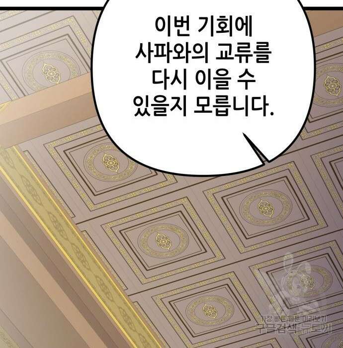 하북팽가 막내아들 76화 178