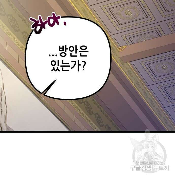 하북팽가 막내아들 76화 179