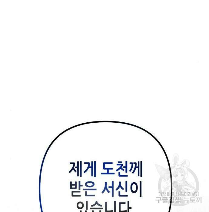 하북팽가 막내아들 76화 180