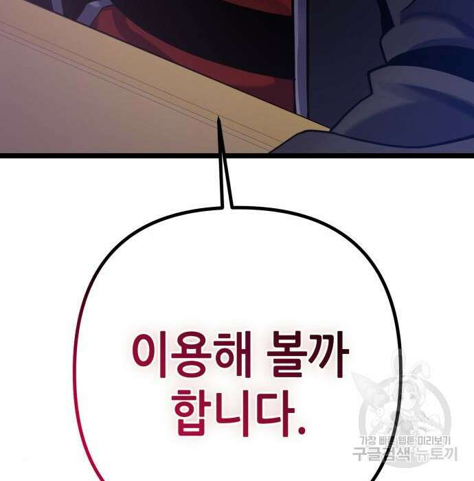하북팽가 막내아들 76화 185