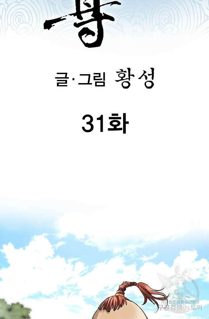 태극무존 31화 2