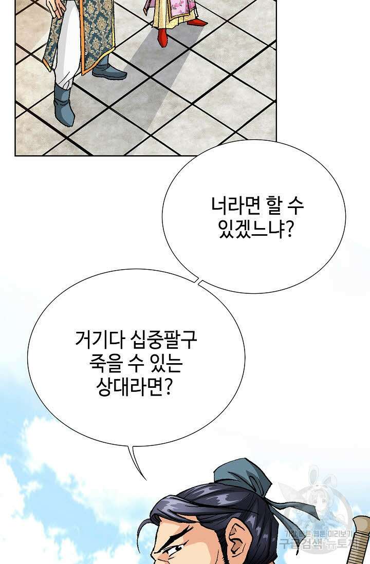 태극무존 31화 20