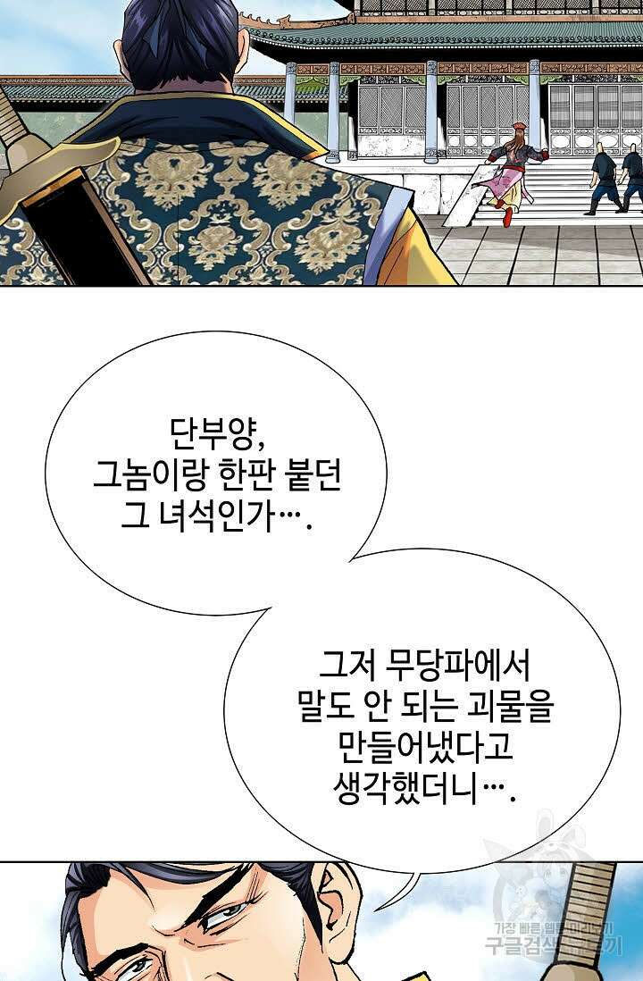 태극무존 31화 25