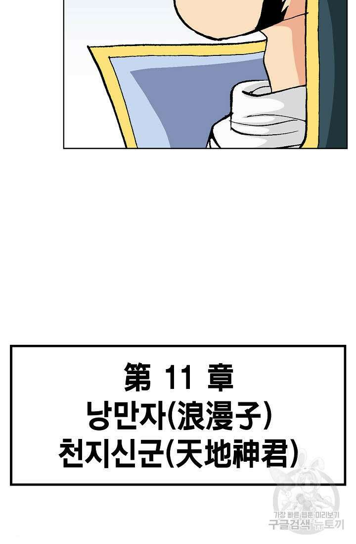 태극무존 31화 29